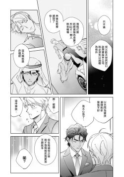 Page 43 of Amber Vanilla no Hanayome | 琥珀香草的新娘 Ch. 1-2