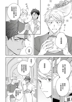 Page 61 of Amber Vanilla no Hanayome | 琥珀香草的新娘 Ch. 1-2