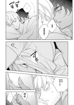 Page 77 of Amber Vanilla no Hanayome | 琥珀香草的新娘 Ch. 1-2