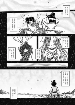 Page 7 of 聊齋夜畫 狐魅