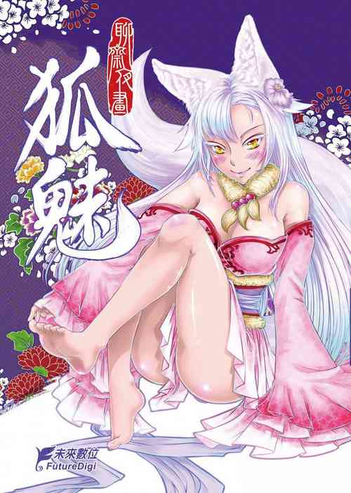 Download 聊齋夜畫 狐魅