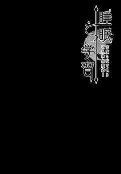 Page 4 of Suimin gakushu ～Nando mo Okasareru Kyonyuu Kateikyoushi～