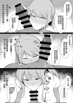 Page 8 of Sukebe ni Ochite iku