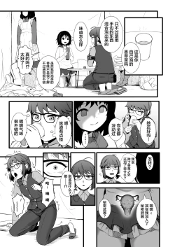 Page 12 of Brain Eater STAGE 2