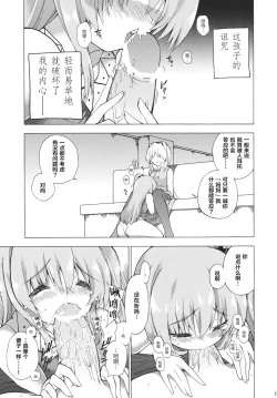 Page 15 of Kore de Ranshin Makaishin