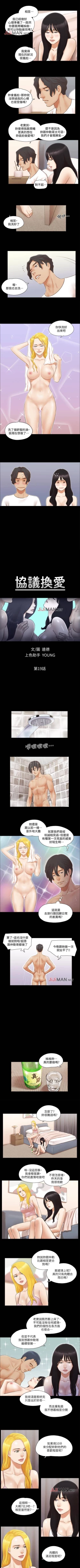 Page 80 of 【周五连载】协议换爱（作者：遠德） 第1~62话