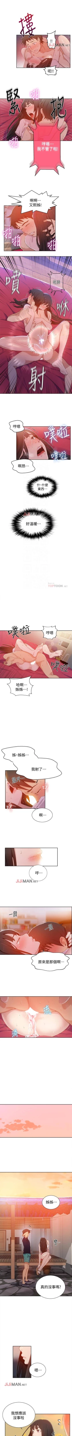 Page 165 of 【周六连载】秘密教学（作者：美娜讚 & 鋼鐵王） 第1~59话