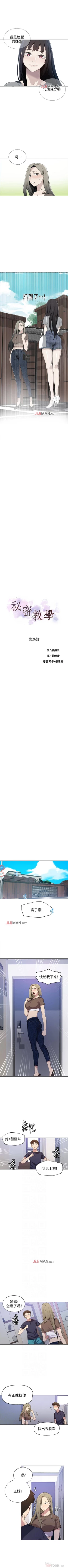 Page 175 of 【周六连载】秘密教学（作者：美娜讚 & 鋼鐵王） 第1~59话