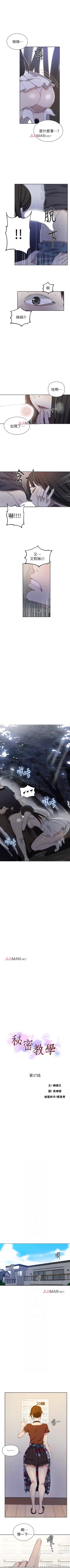 Page 237 of 【周六连载】秘密教学（作者：美娜讚 & 鋼鐵王） 第1~59话