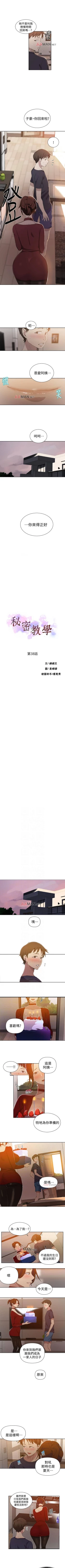 Page 243 of 【周六连载】秘密教学（作者：美娜讚 & 鋼鐵王） 第1~59话