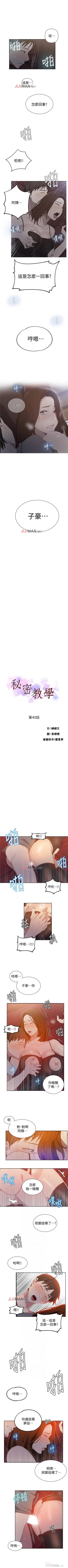 Page 254 of 【周六连载】秘密教学（作者：美娜讚 & 鋼鐵王） 第1~59话