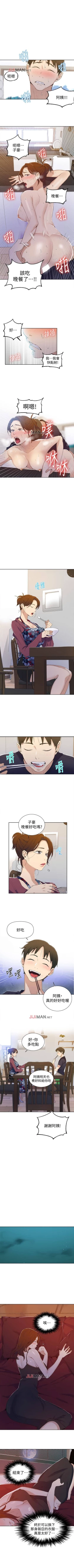 Page 288 of 【周六连载】秘密教学（作者：美娜讚 & 鋼鐵王） 第1~59话