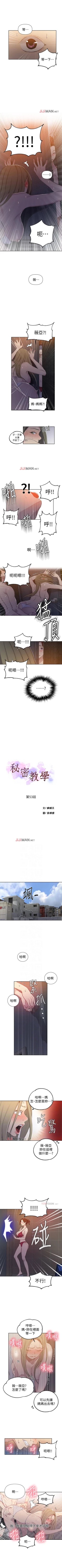 Page 335 of 【周六连载】秘密教学（作者：美娜讚 & 鋼鐵王） 第1~59话