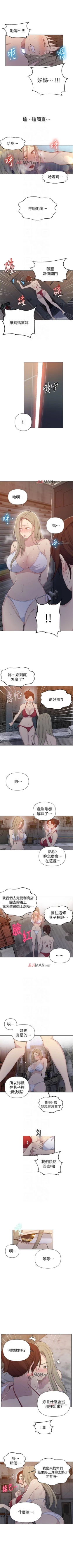 Page 338 of 【周六连载】秘密教学（作者：美娜讚 & 鋼鐵王） 第1~59话