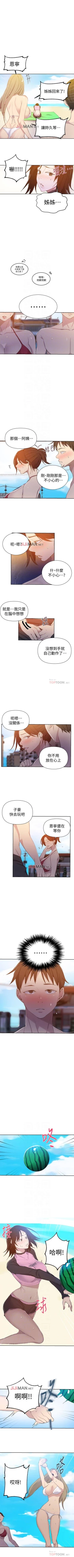 Page 343 of 【周六连载】秘密教学（作者：美娜讚 & 鋼鐵王） 第1~59话