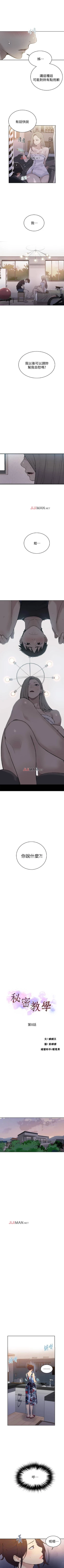 Page 60 of 【周六连载】秘密教学（作者：美娜讚 & 鋼鐵王） 第1~59话