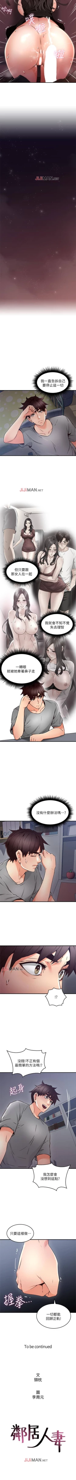 Page 141 of 【周六更新】邻居人妻（作者：李周元 & 頸枕） 第1~50话