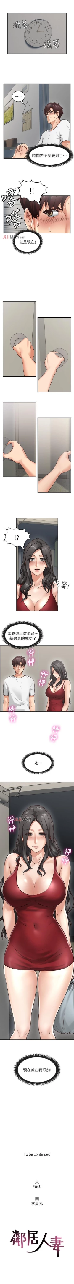 Page 16 of 【周六更新】邻居人妻（作者：李周元 & 頸枕） 第1~50话