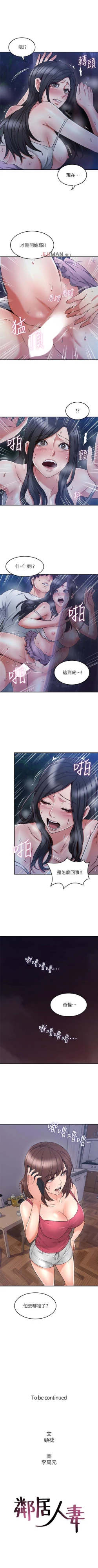 Page 228 of 【周六更新】邻居人妻（作者：李周元 & 頸枕） 第1~50话