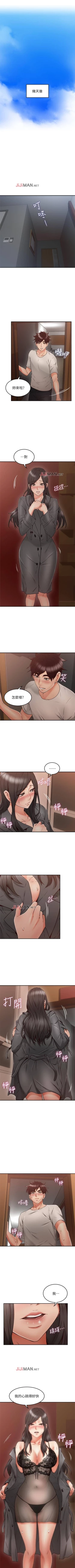 Page 238 of 【周六更新】邻居人妻（作者：李周元 & 頸枕） 第1~50话