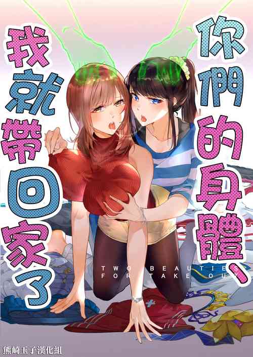 Download Sono Karada, Omochikaeri de