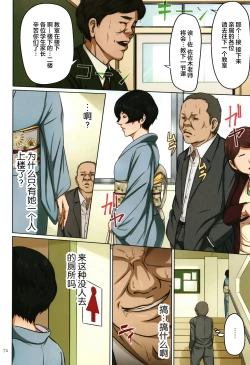 Page 73 of Karamitsuku Shisen