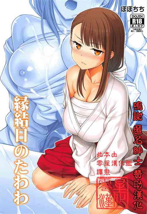 Download Enmusubi no Tawawa