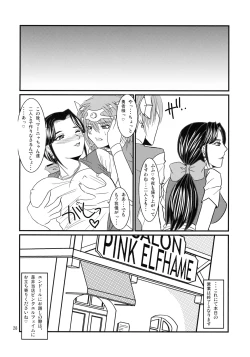 Page 27 of Endor Night FerVor!!