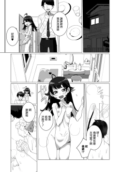 Page 7 of Boku no Tsuma no Otokonoko