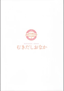 Page 2 of Mukidashi Onaka