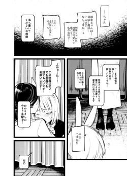 Page 23 of Kaisoikkenchou Shirayukihime
