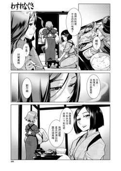 Page 4 of Wasurenagusa| 勿忘草 ～旅館玉梓繁（殖）盛記～