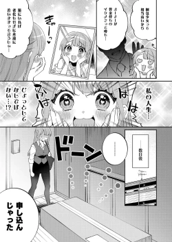 Page 6 of Konpou Shoujo 6