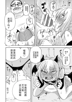 Page 70 of 2D Comic Magazine Mesugaki Succubus Seisai Namaiki Akabou de Kousei Knock Vol. 2