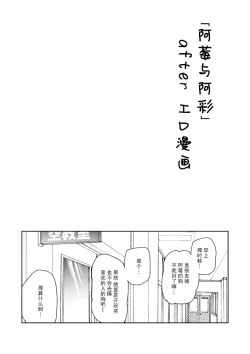 Page 8 of 阿莓与阿彩