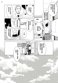 Page 21 of Buchou to Kachou | 部长与课长 1-2