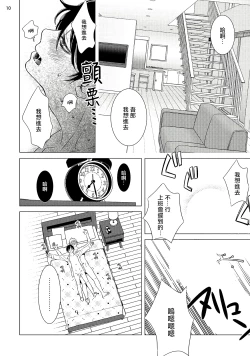 Page 43 of Buchou to Kachou | 部长与课长 1-2