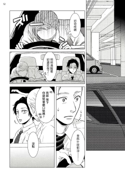 Page 45 of Buchou to Kachou | 部长与课长 1-2