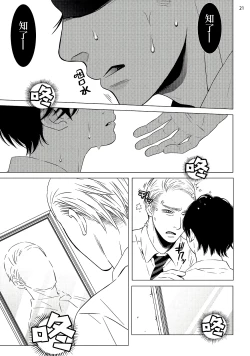 Page 54 of Buchou to Kachou | 部长与课长 1-2