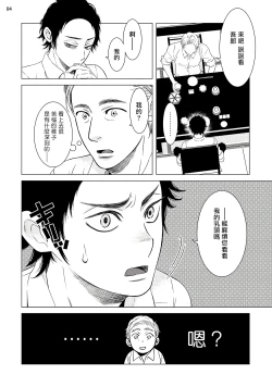 Page 5 of Buchou to Kachou | 部长与课长 1-2