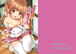 Page 1 of Omase na Imouto ni Nakadashi Oshiete yaru!?