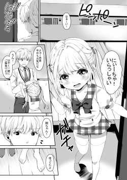 Page 4 of Omase na Imouto ni Nakadashi Oshiete yaru!?