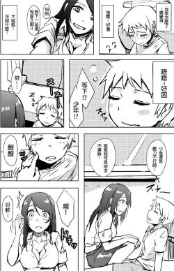 Page 14 of Yukizuri Oneshota Ashikoki