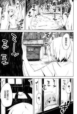 Page 22 of Yukizuri Oneshota Ashikoki