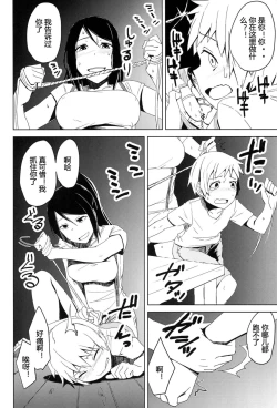 Page 25 of Yukizuri Oneshota Ashikoki