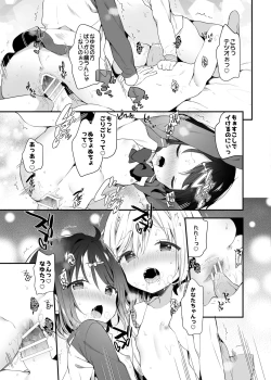 Page 14 of Futago-chan ni wa Sakaraenai!