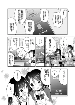 Page 27 of Futago-chan ni wa Sakaraenai!