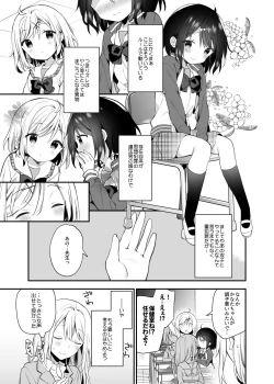 Page 6 of Futago-chan ni wa Sakaraenai!