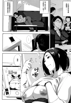 Page 144 of Netorare Serenade