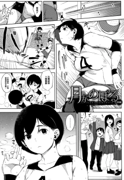 Page 85 of Netorare Serenade